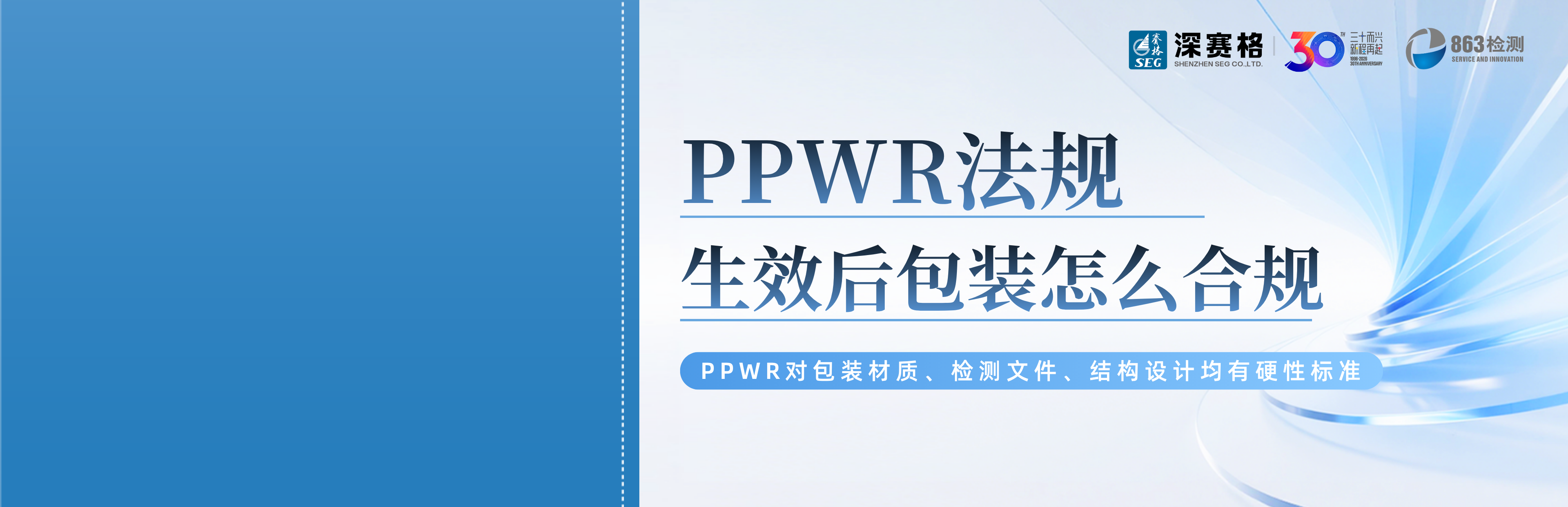 PPWR全链条